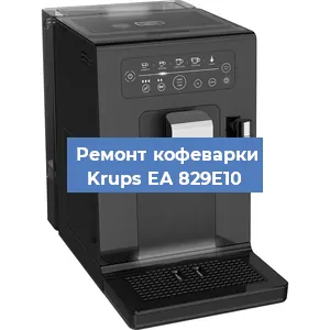 Декальцинация   кофемашины Krups EA 829E10 в Москве